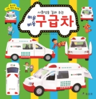 구급차 - 삐용삐용